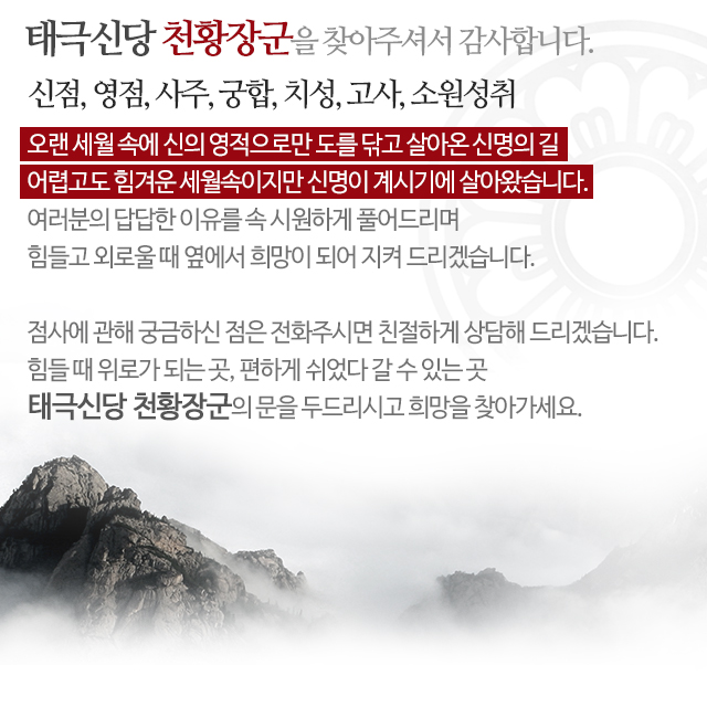 태극신당 천황장군_모바일