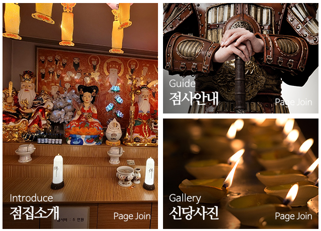 태극신당 천황장군_메인중간