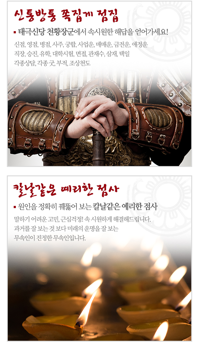 태극신당 천황장군_모바일